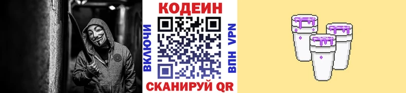Codein напиток Lean (лин)  Алатырь 
